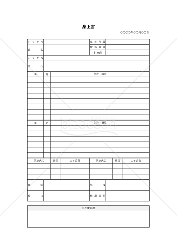 身上書・縦・Excel