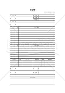 身上書・縦・Excel