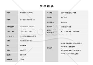 会社概要（表形式版）・横・PowerPoint