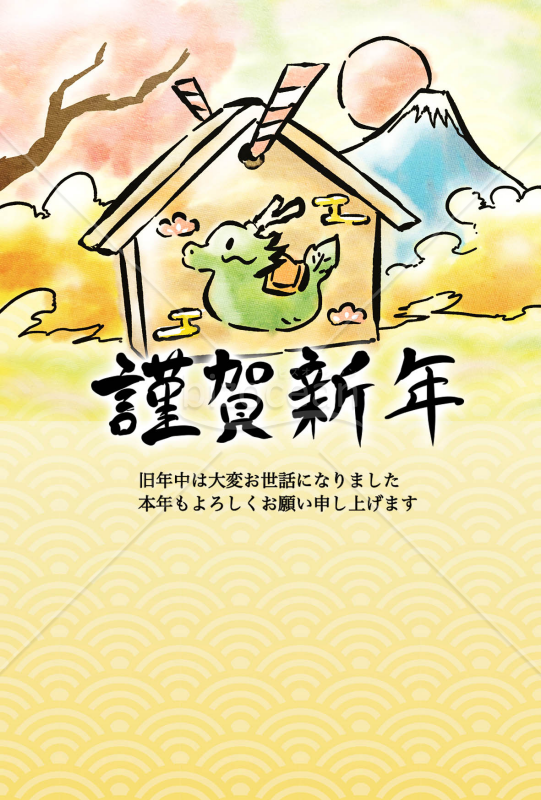 辰年の絵馬年賀状（金色）