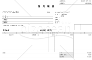 建設工事見積書（建築見積書）・横・Word