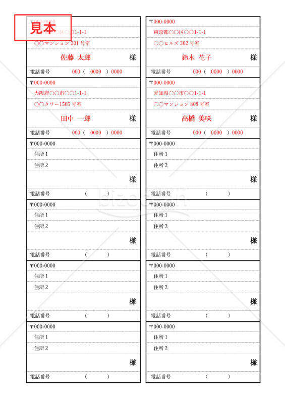 宛名ラベル（表形式・12分割版）・Word【見本付き】