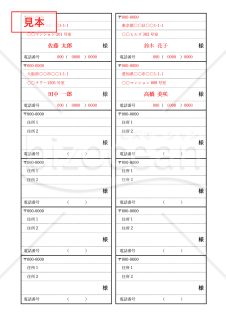 宛名ラベル（表形式・12分割版）・Word【見本付き】