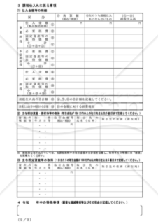 付表_消費税の還付申告に関する明細書（個人事業者用）