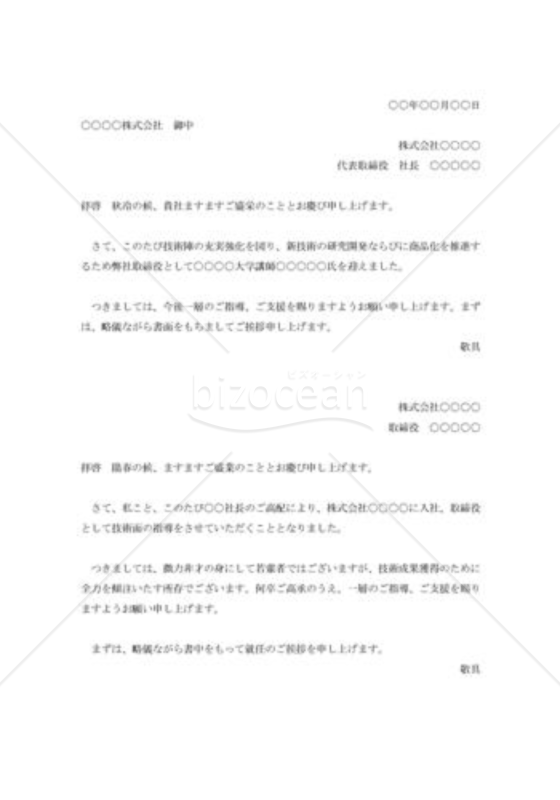 役員選任の挨拶状002