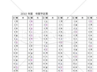 2019年度年間予定表(A4横)