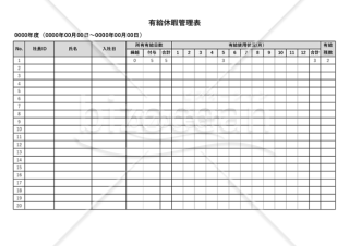有給休暇管理表（全社員一覧表版）・横【見本付き】