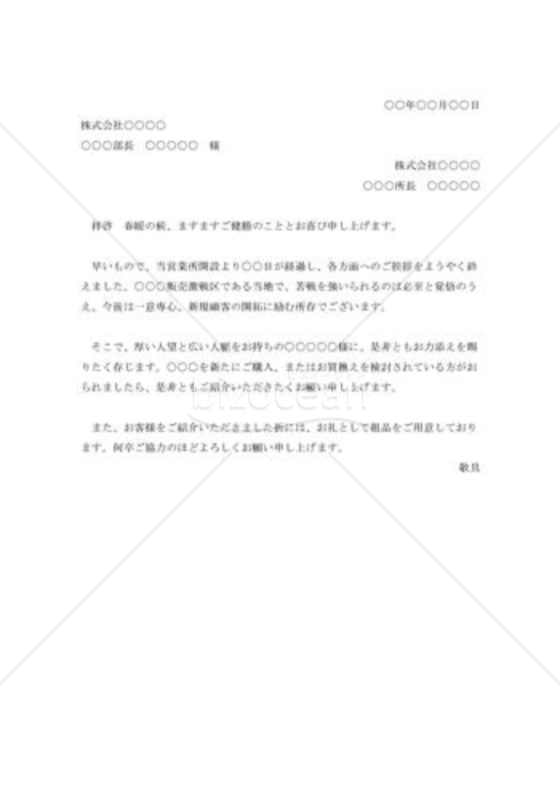 見込客紹介の依頼書001