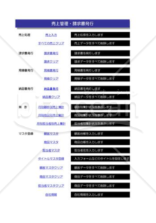 売上管理_請求書発行_02