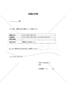 【退職証明書】