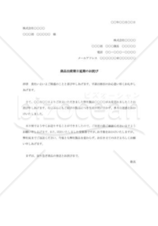 商品出荷期日延期のお詫び文書