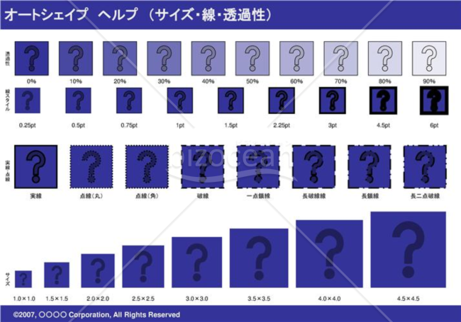 オートシェイプ　ヘルプ　（サイズ・線・透過性）(ネイビー)