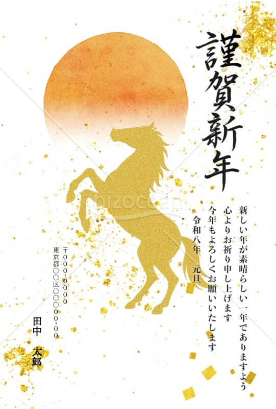 【2026年賀状】金色の馬のシルエットと初日の出　縦・Word