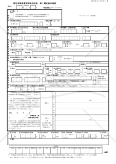 【様式第3号】特定求職者雇用開発助成金　第1期支給申請書【見本付き】