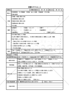 苦情ひやりはっと（PDF） 011