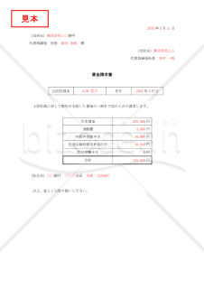 出向社員賃金請求書【見本付き】
