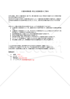 【法改正対応】介護休業申出書・Googleドキュメント【見本付き】
