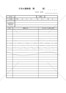 打合せ議事録 002