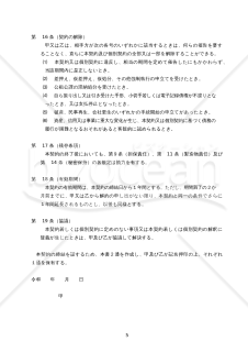 業務委託契約書（請負型）ひな型