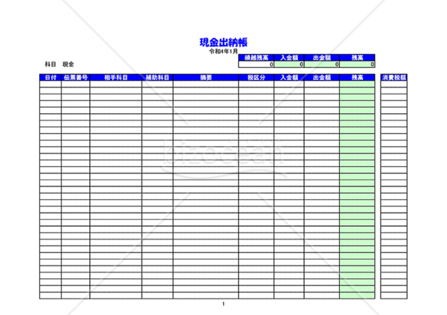 現金出納帳_製造業向け（2022年用）