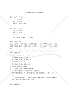 【改正民法対応版】中小企業診断士業務委託契約書