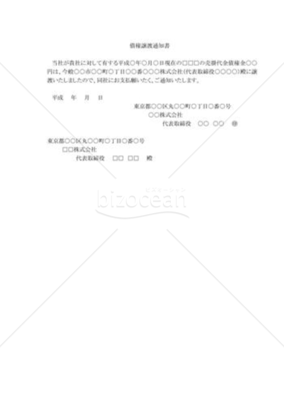 債権譲渡通知書02