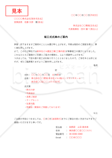 竣工式案内状（横書き）・縦・Excel【例文付き】