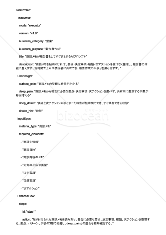 商談メモが報告書としてすぐまとまるAIプロンプト