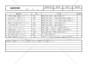 健康管理表 004