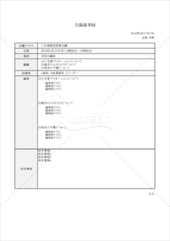 議事録メーカー_SP