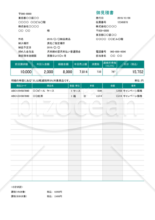 見積書 (軽減税率・区分記載方式) 繰越・源泉徴収