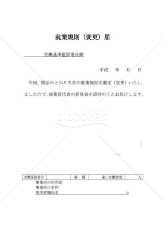 就業規則（変更）届02