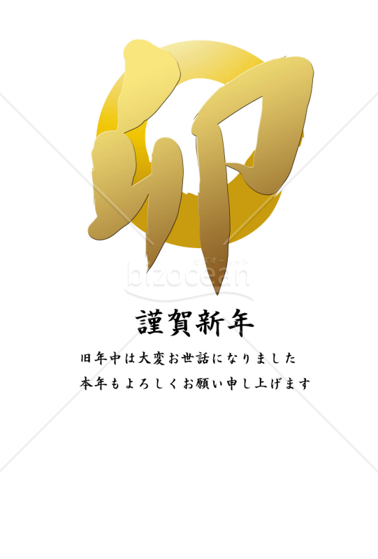 卯年の兎（ウサギ）の年賀状（NO.47）白色の背景