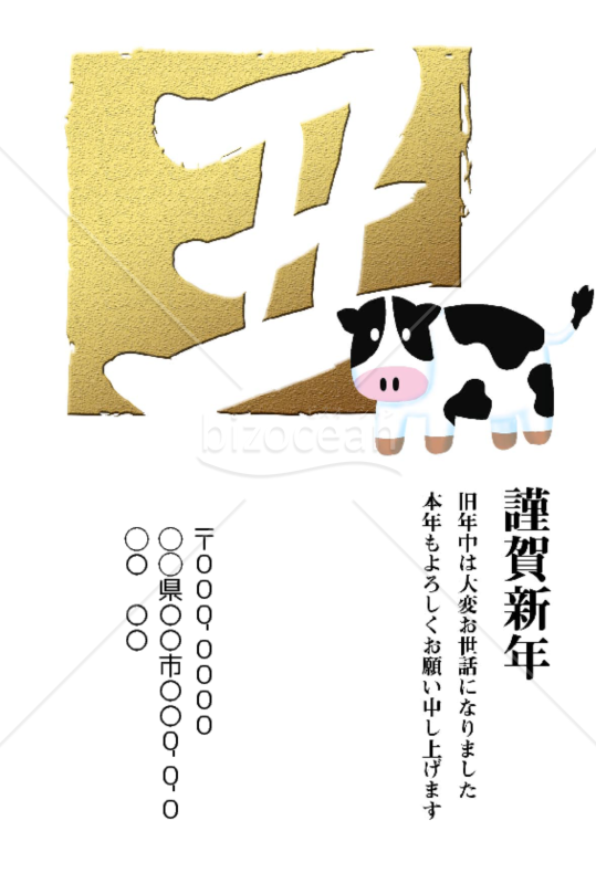 wordデータ・丑年の牛年賀状2021（NO.7428）