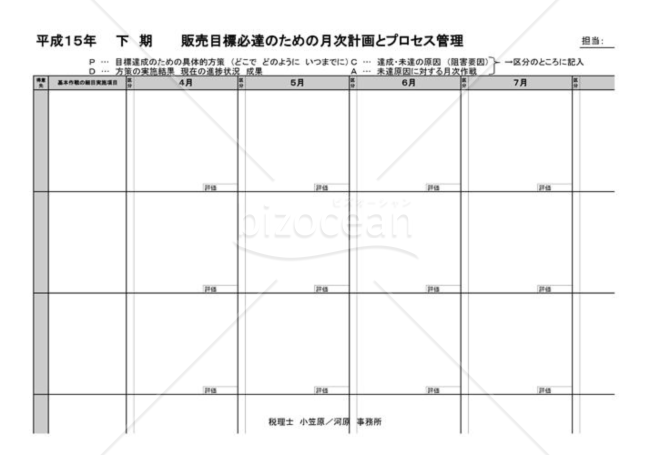 営業管理シート