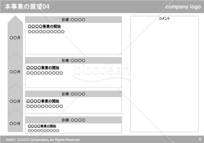 本事業の展望04（Gray）