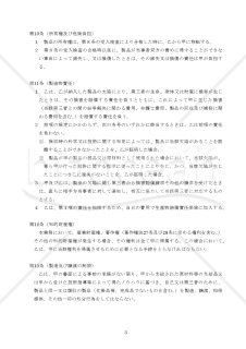 業務委託契約書（請負型）