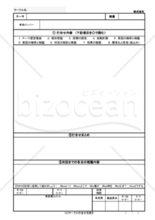 QCサークル打合せ覚書