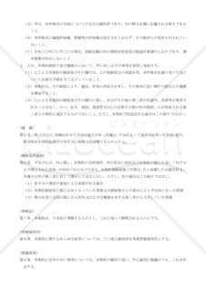 株式譲渡契約書01（民法改正対応）