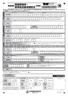 【様式改定対応】健康保険限度額適用・標準負担額減額認定申請書