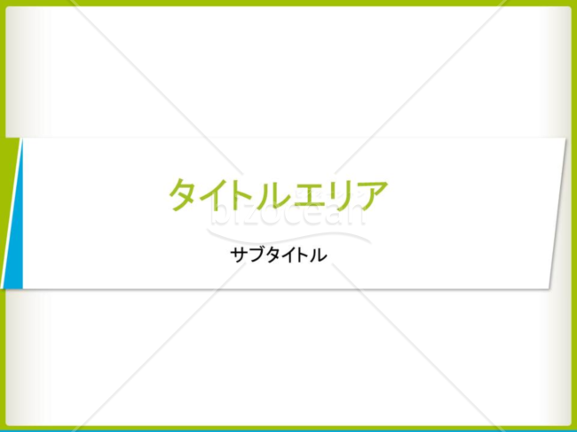 グリーンのラインのPowerPointデザインテンプレート
