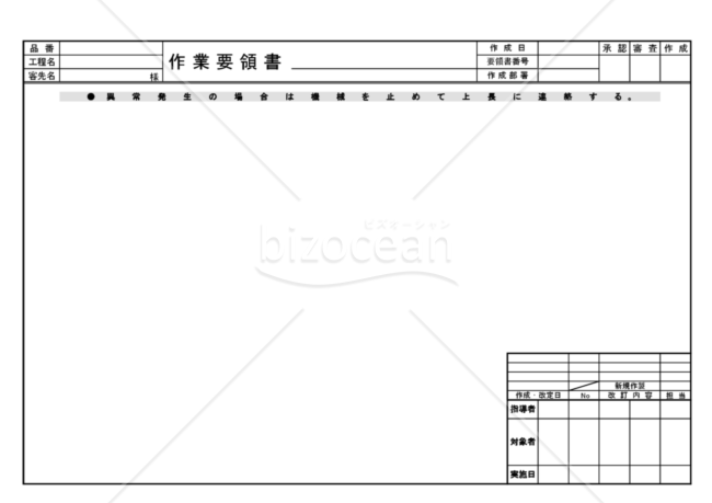 作業要領書（作業訓練記録有り）