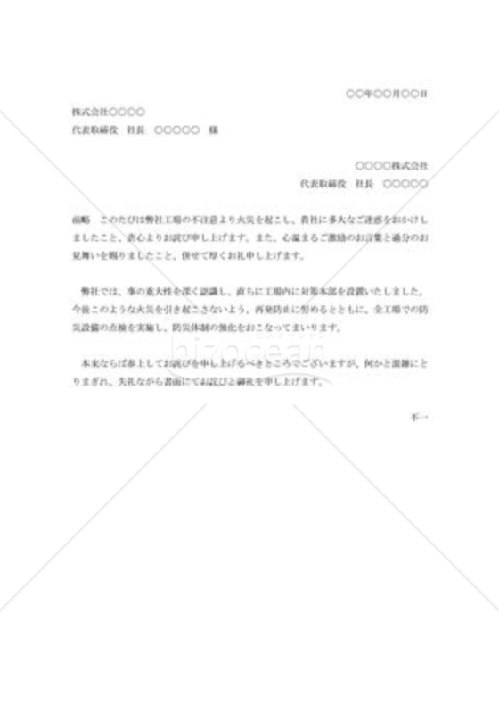 出火の陳謝状002