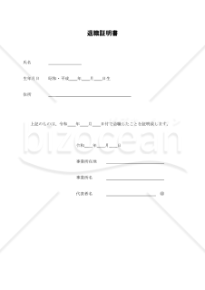 退職証明書(docx)010