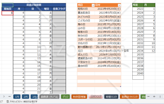 年間Excel勤務表