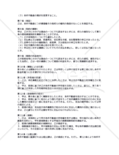 【改正民法対応版】不動産譲渡担保契約書