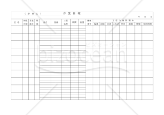 作業日報02【見本付き】