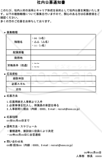 社内公募通知書【複数職種募集】・縦・Excel