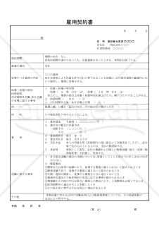 雇用契約書(外国人用)
