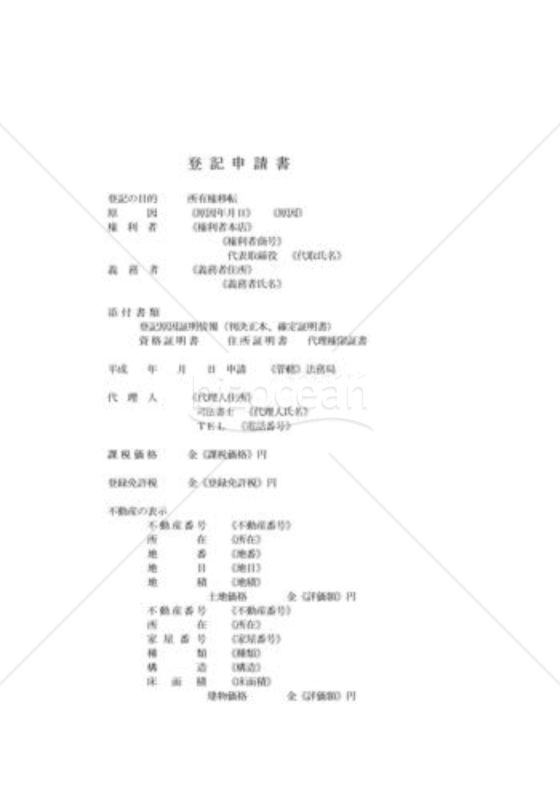 判決による所有権移転登記_登記申請書